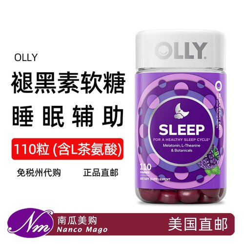 美国代购OLLY褪黑素睡眠软糖助眠