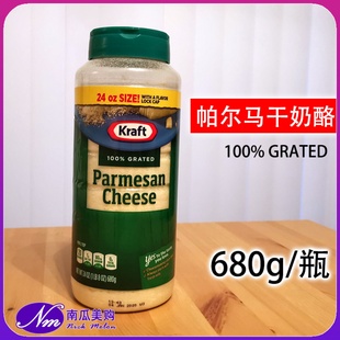 Kraft干奶酪粉帕尔马680g干酪芝士粉Parmesan 美国代购 Cheese