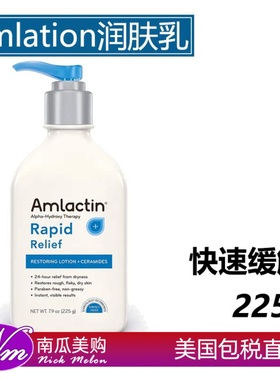 美国直邮AmLactin保湿修复身体乳225g缓解鱼友脱皮鳞片干燥直邮