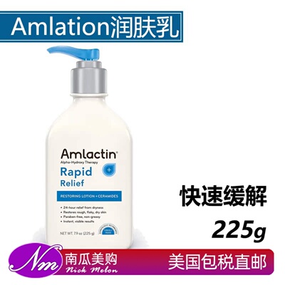 美国AmLactin缓解脱皮保湿修复
