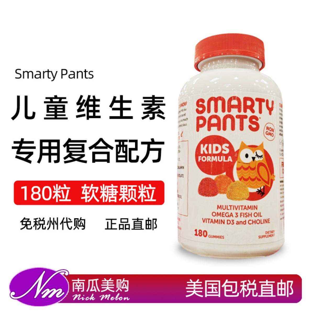 SmartyPants儿童进口复合维生素