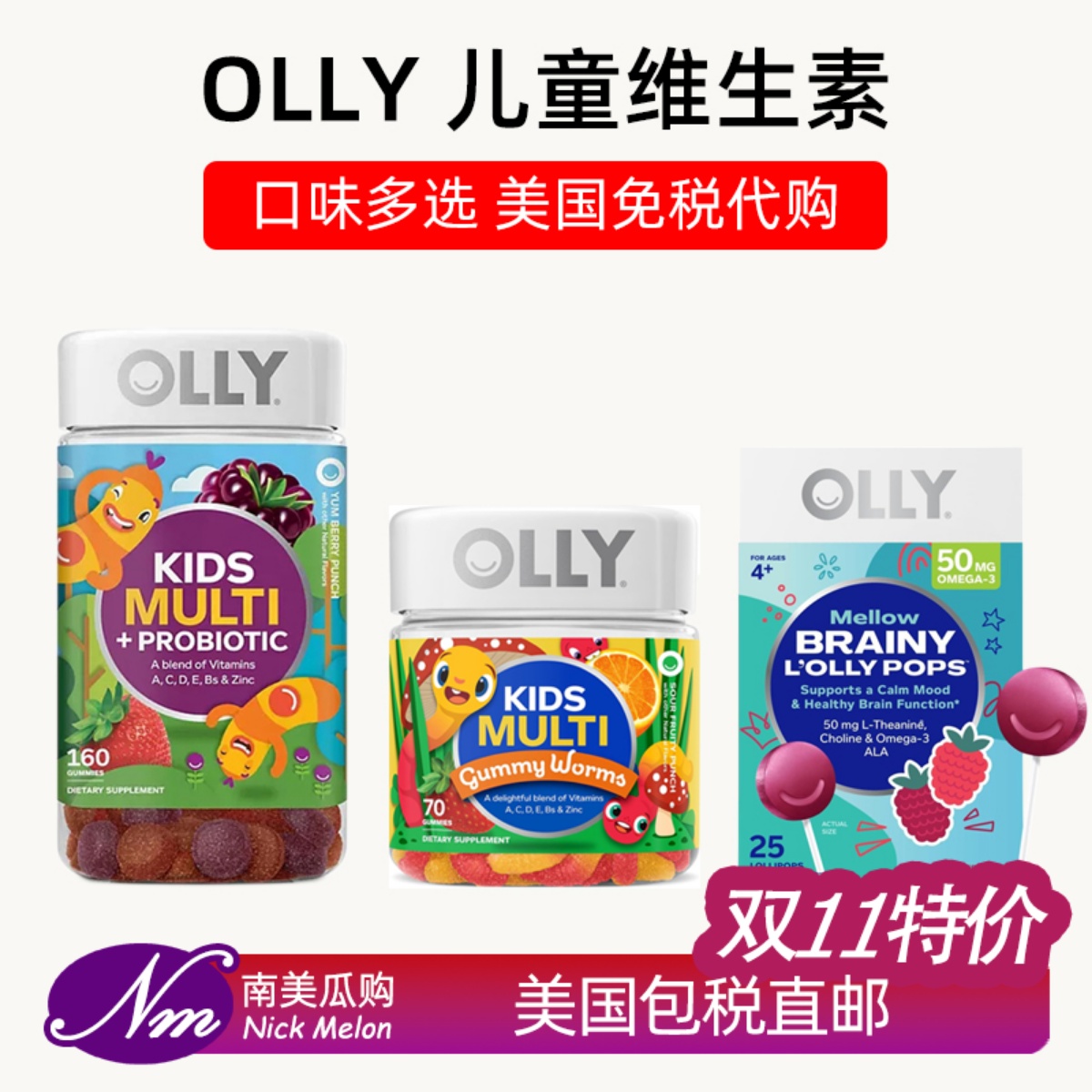 美国直邮OLLY儿童多种综合维生素益生菌软糖多维棒棒糖睡眠小虫糖