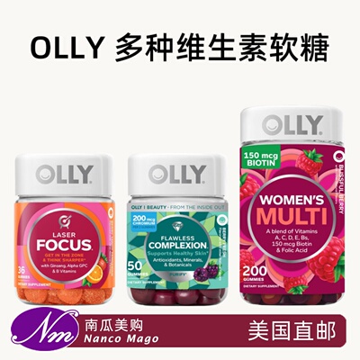 200粒美国进口OLLY复合维生素