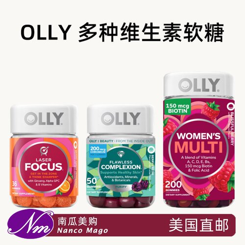 200粒美国进口OLLY复合维生素