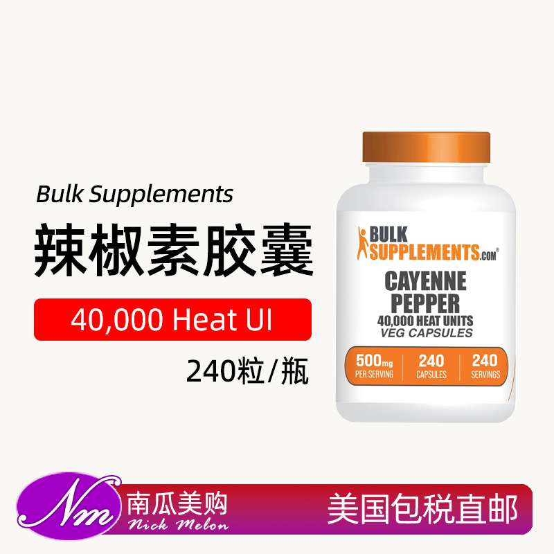 美国直邮BulkSupplements辣椒素胶囊Cayenne卡宴辣椒粉240粒