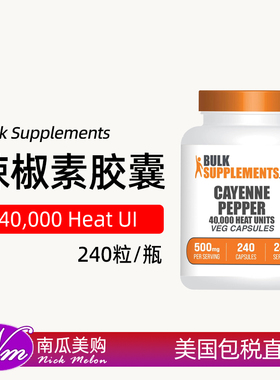 美国直邮BulkSupplements辣椒素胶囊Cayenne卡宴辣椒粉240粒