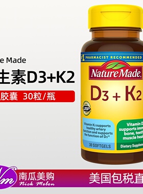 美国直邮Nature Made自然之宝维生素D3+K2骨骼MK7进口D3K2胶囊