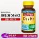 美国直邮Nature Made自然之宝维生素D3 K2骨骼MK7进口D3K2胶囊