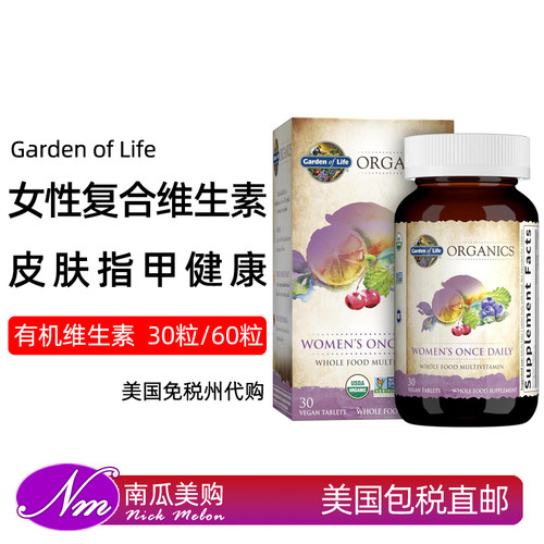 GardenofLife女性复合维生素