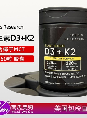 美国直邮Sports Research植物维生素D3+K2骨骼MK7进口160粒D3K2镁