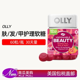 美国直邮OLLY皮肤 指甲护理软糖Beauty维生素C生物素60粒 头发