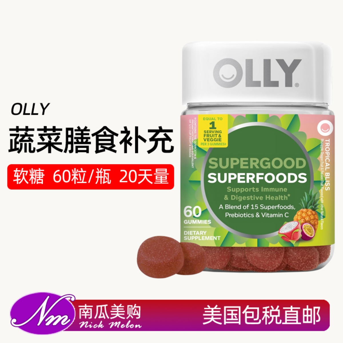 美国直邮OLLY蔬菜膳食补充软糖Super Foods消化免疫益生元补剂