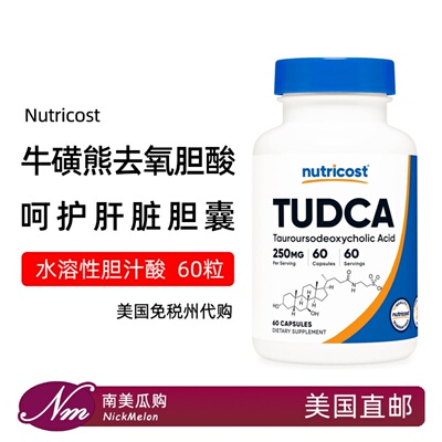 美国Nutricost牛磺熊去氧胆酸