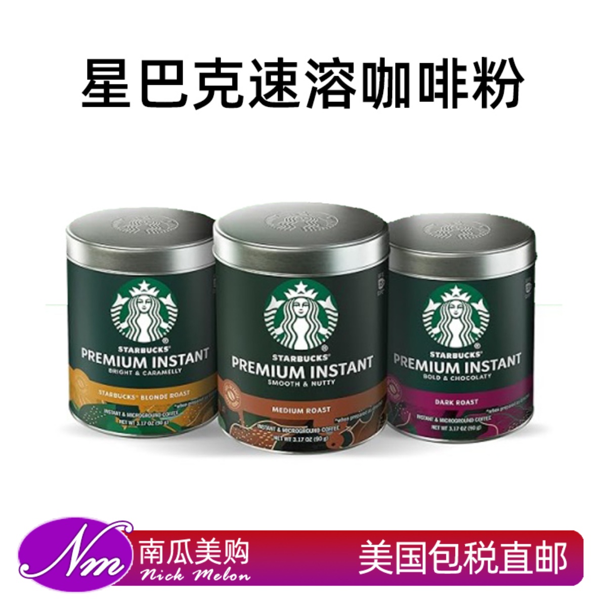 美国代购Starbucks速溶咖啡粉90g