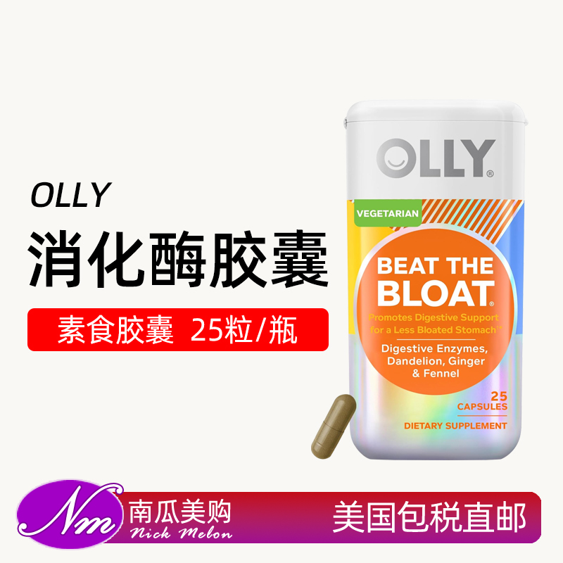 美国进口OLLY女性消化酶胶囊25粒