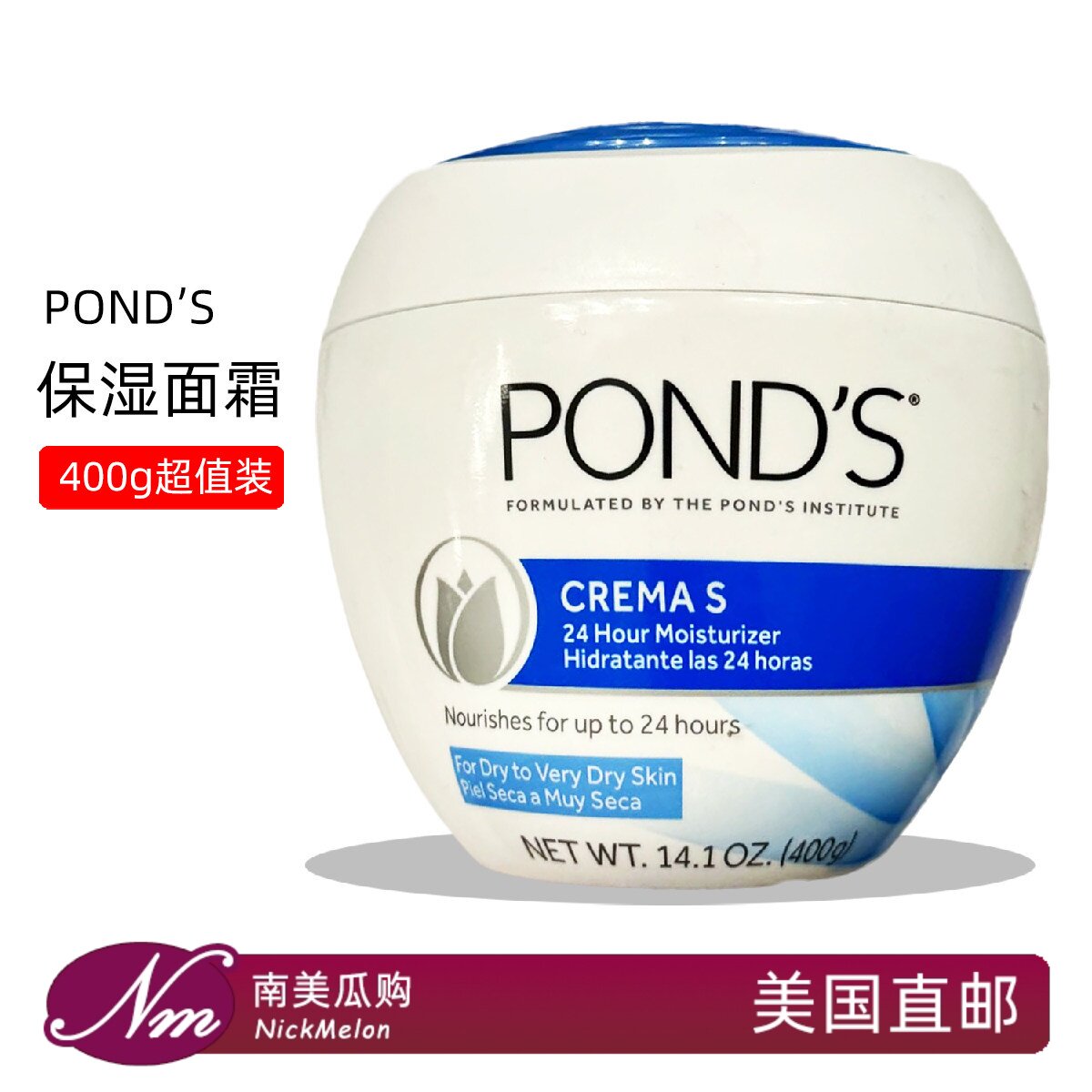 美国直邮Pond's旁氏面霜保湿干性皮肤Ponds补水润肤乳液Crema S