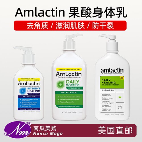 美国进口AmLactin果酸身体乳