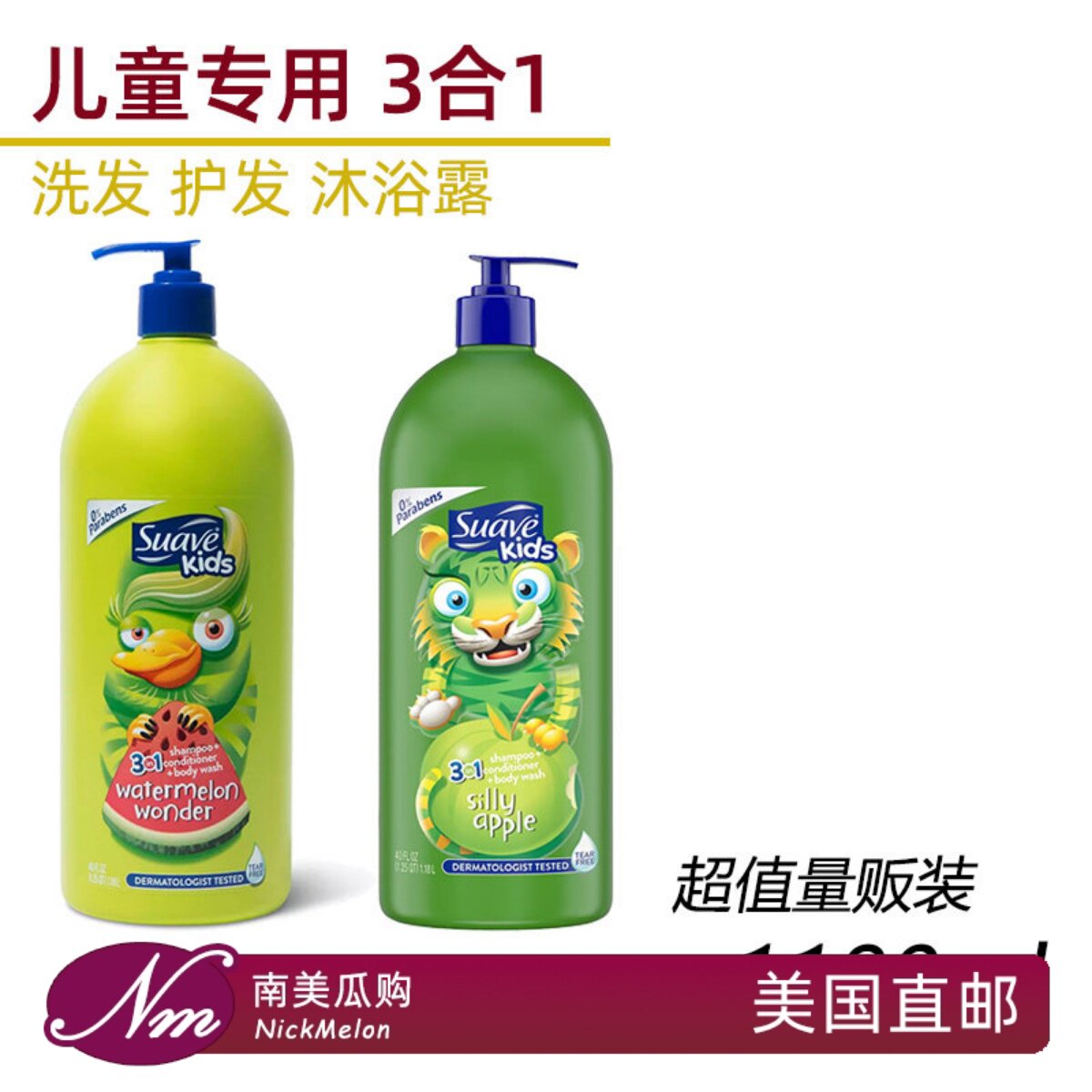 美国直邮Suave Kids丝华芙儿童沐浴露洗发水护发素3合1无泪无刺激