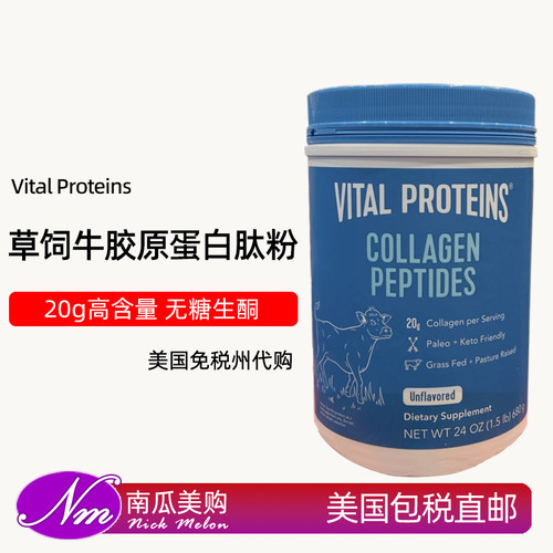 美国VitalProteins胶原蛋白肽粉