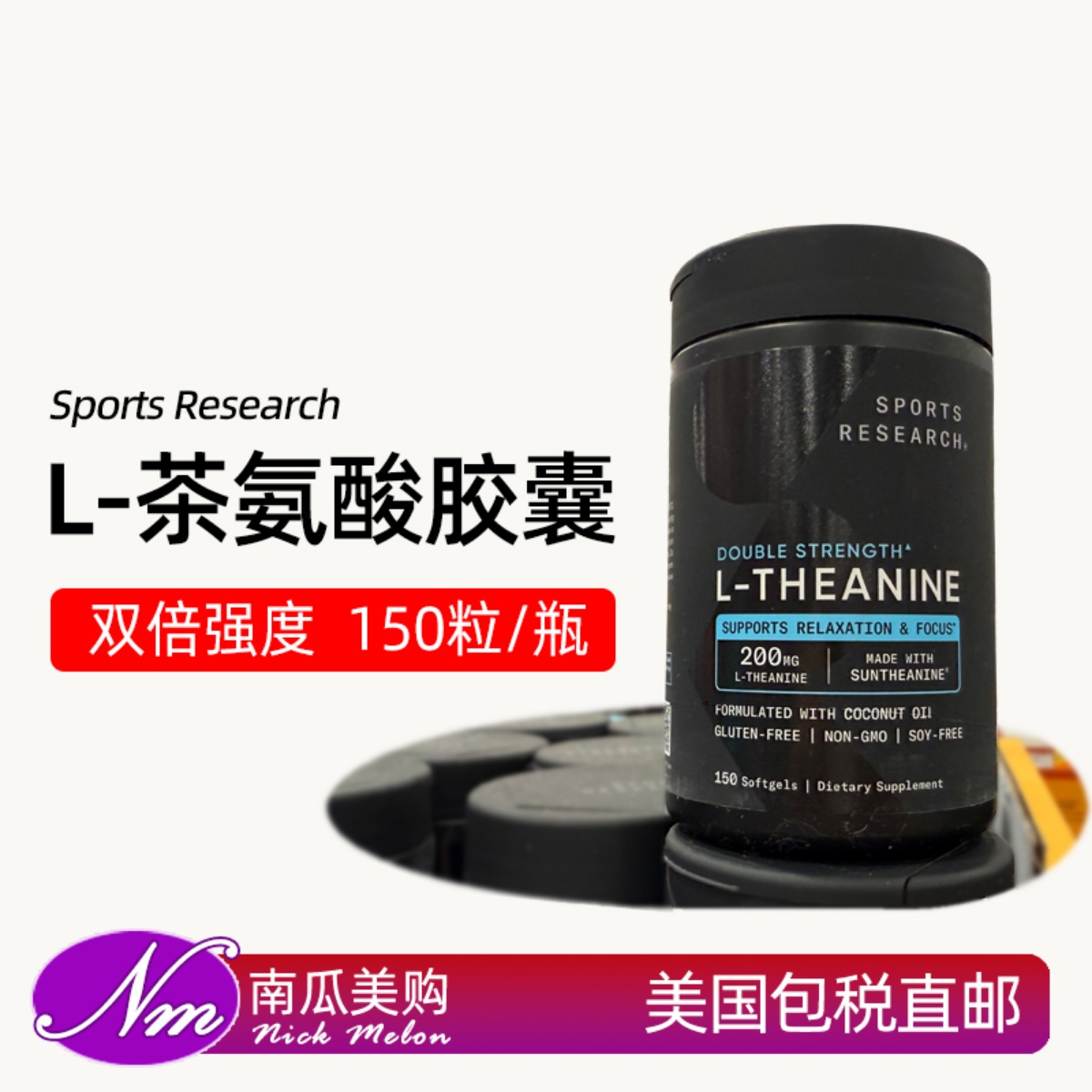 美国进口SportsResearchL茶氨酸