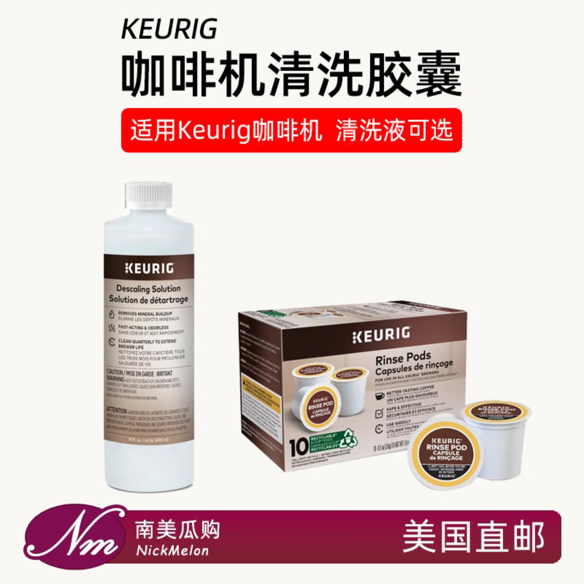 美国直邮Keurig咖啡机Rinse Pods K-CUP Descaling清洗胶囊清洗液