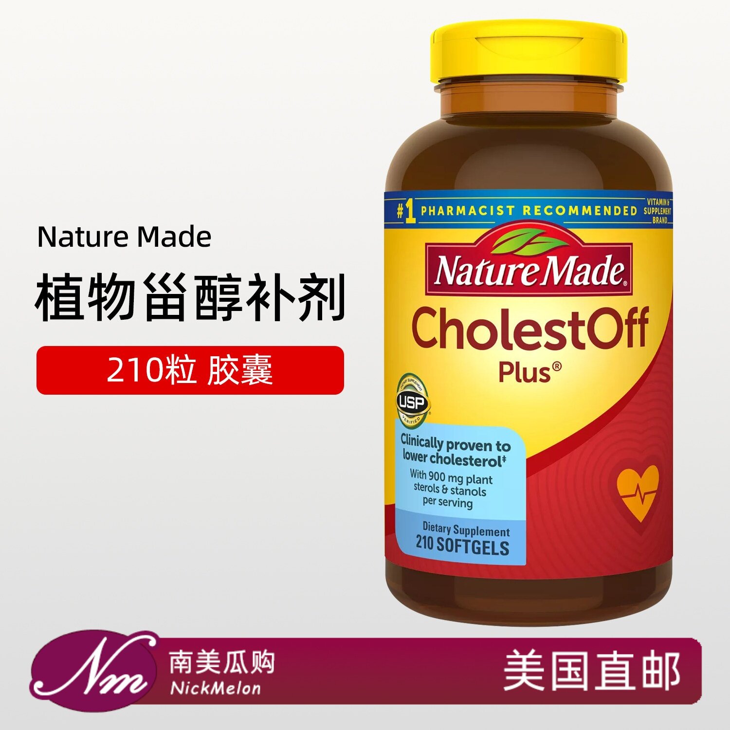 美国直邮Nature Made天维美Cholestoff植物甾醇胆固醇植物固醇