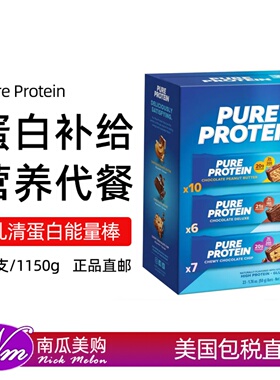 美国直邮Pure Protein乳清蛋白能量棒23条健身户外咀嚼糖压缩干粮