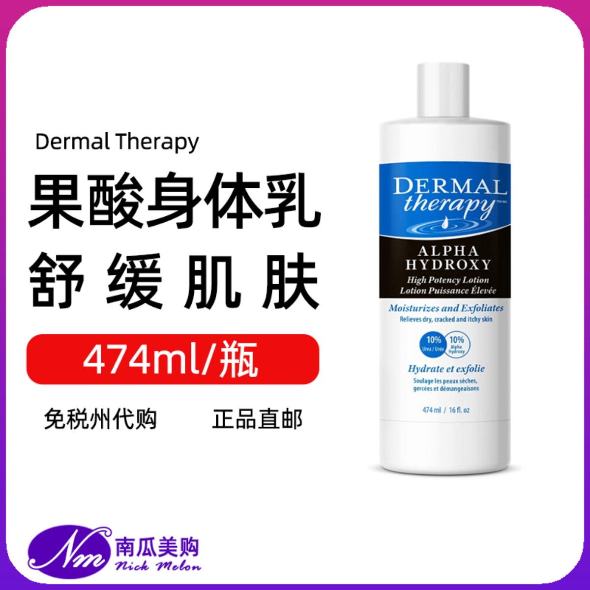 美国代购Dermal Therapy果酸身体乳去角质鸡皮尿素羟基酸润肤露