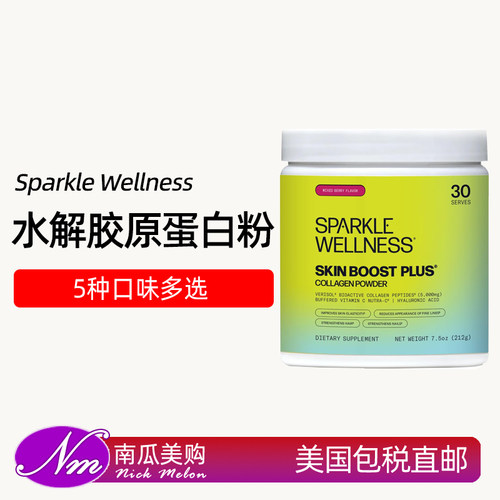 美国进口SparkleWellness蛋白粉
