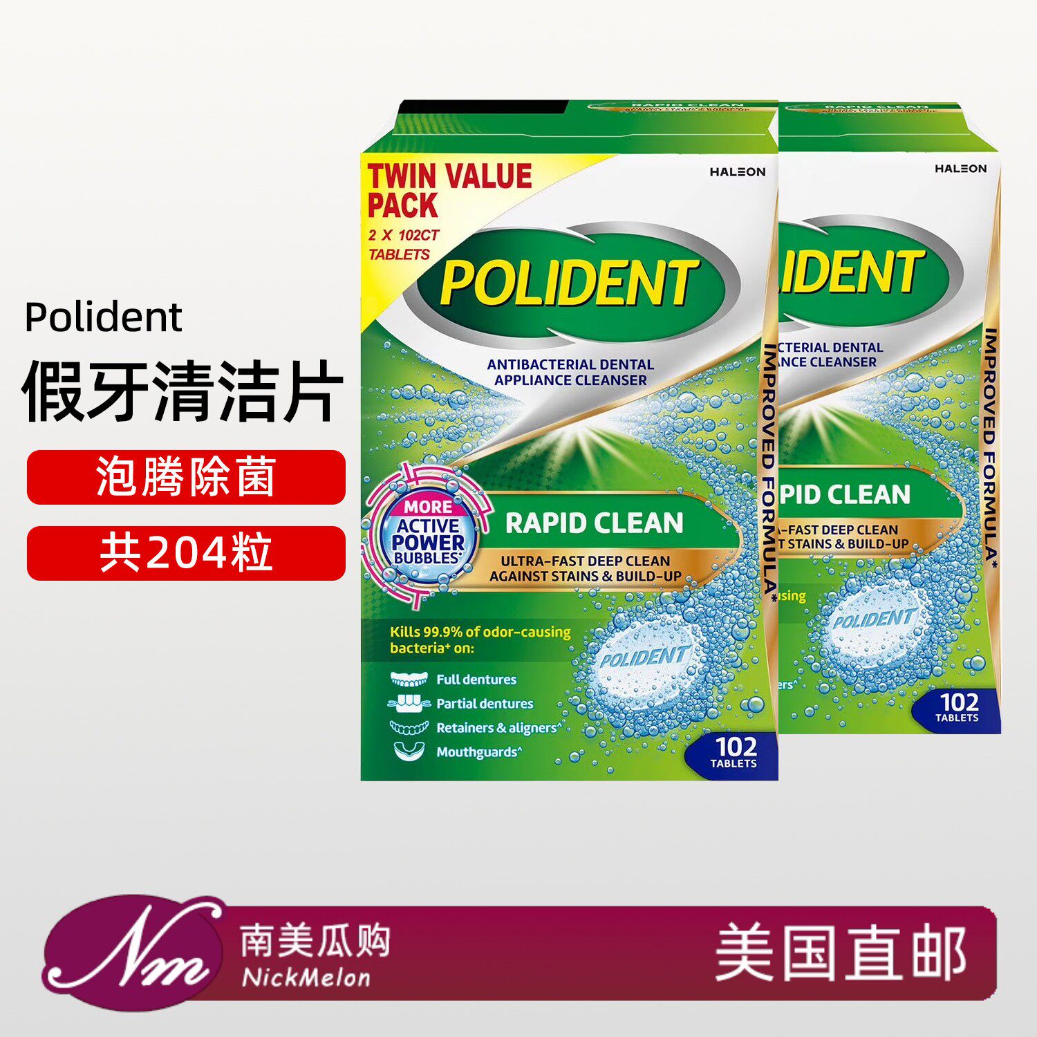 美国直邮Polident保丽净保持器正畸隐形假牙套泡腾清洁片204清洗