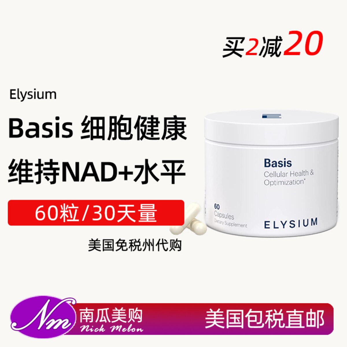 美国进口elysium Basis依莱颂NAD+补充剂β-烟酰胺核苷Health