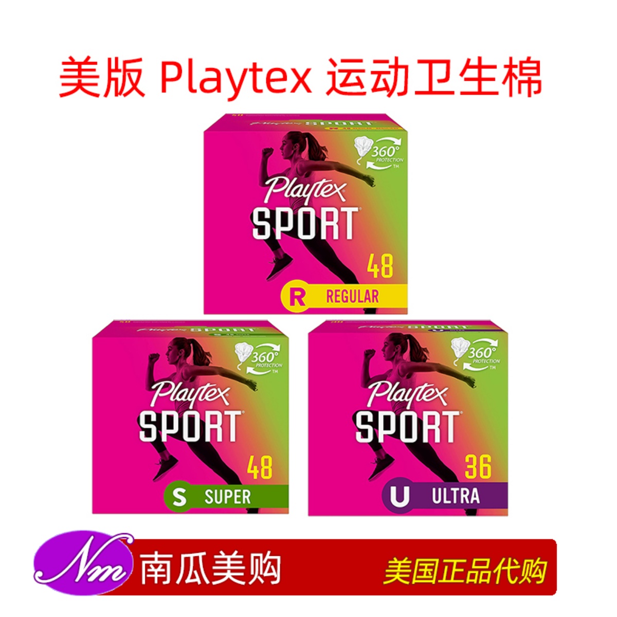 美国代购Playtex倍得适Sport运动型卫生棉条大流量插入式tampons