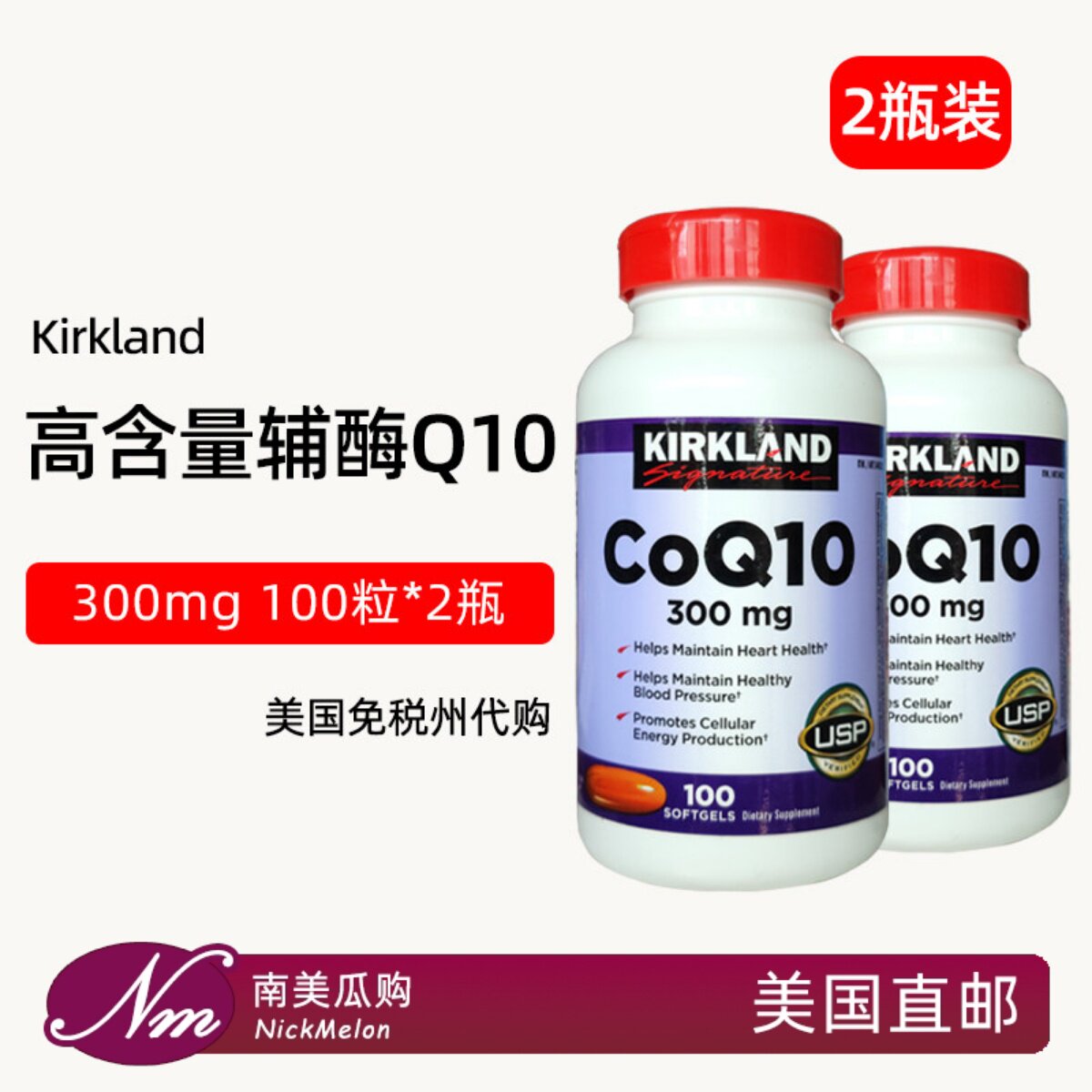 美国直邮Kirkland科克兰辅酶Q10胶囊300mg原装CoQ10进口2瓶