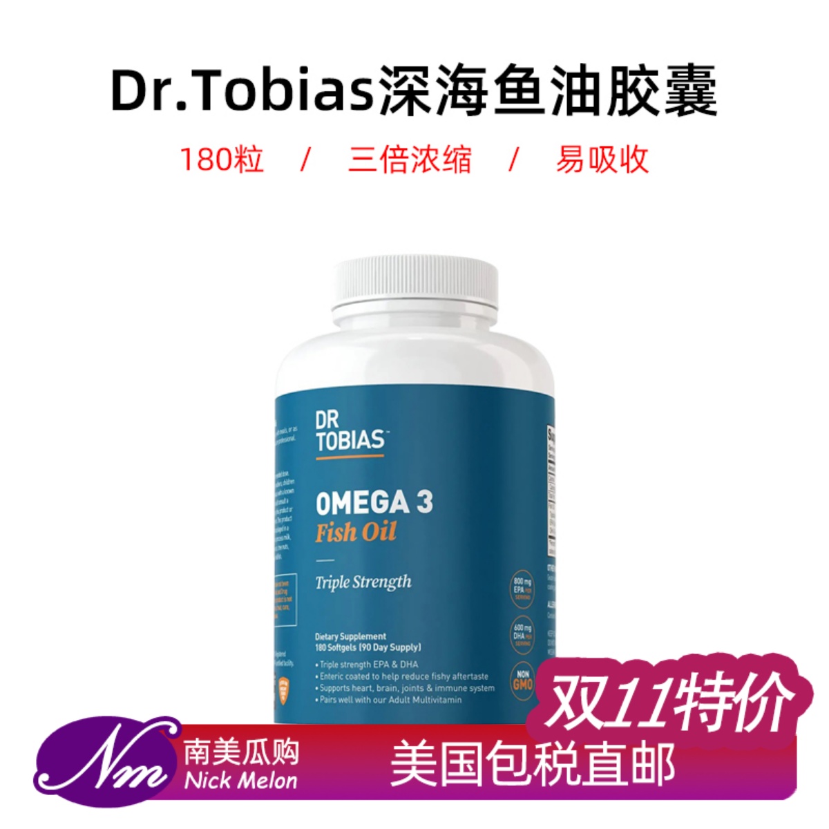 美国进口Dr.Tobias深海鱼油