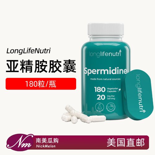 美国进口LongLifeNutrii亚精胺