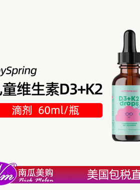 美国直邮JoySpring儿童维生素D3K2补充滴剂免疫力骨骼支持1000IU