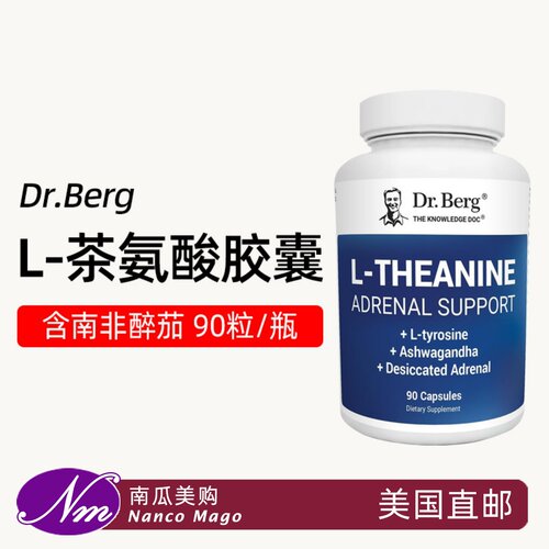 美国进口Dr.BergL-茶氨酸胶囊