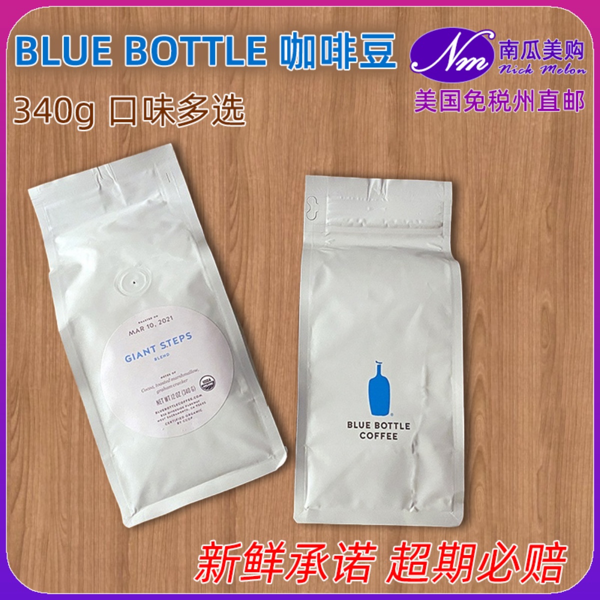 美国进口蓝瓶子咖啡豆BLUE BOTTLE海耶斯谷BlueBottle小蓝罐中烘