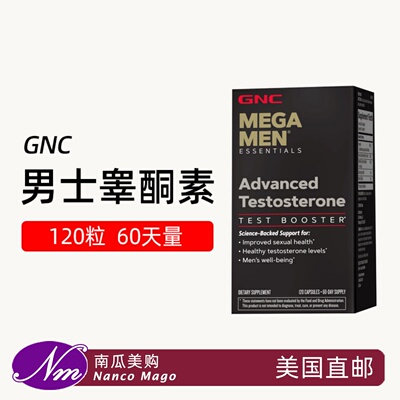 美国进口GNC男士高级睾酮素120粒