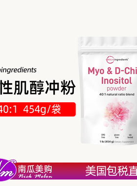 美国直邮Microlngredients肌醇粉末Myo手性肌醇D-chiro冲粉454g