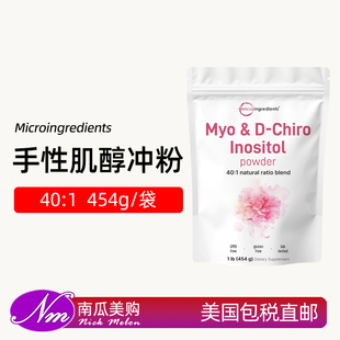美国直邮Microlngredients肌醇粉末Myo手性肌醇D-chiro冲粉454g