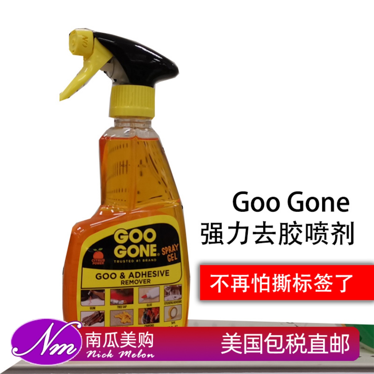 美国直邮Goo Gone 去标签胶痕污渍胶渍喷剂355ml ADHESIVE REMOVE