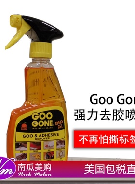 美国直邮Goo Gone 去标签胶痕污渍胶渍喷剂355ml ADHESIVE REMOVE