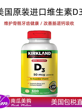 美国直邮原装柯克兰Kirkland Vitamin VD3维生素D3 2000IU 600粒