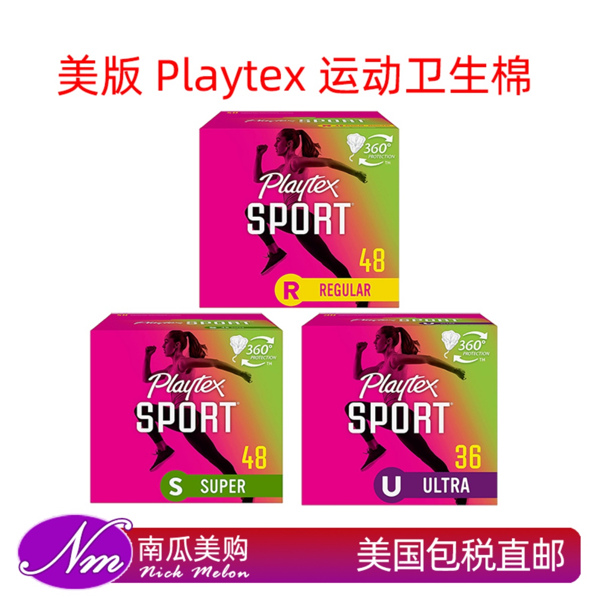 美国PlaytexSport运动卫生棉条