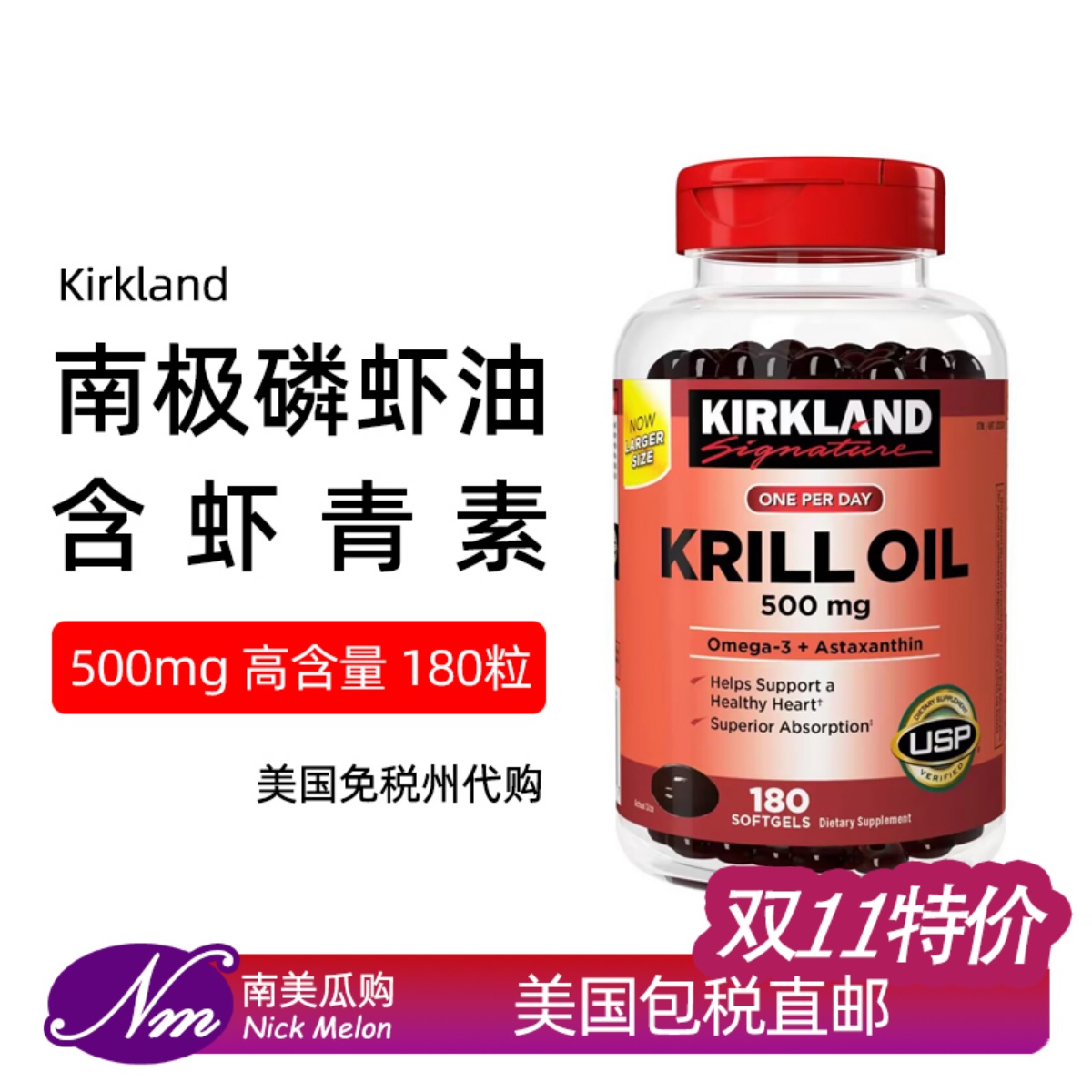 美国进口科克兰南极深海磷虾油