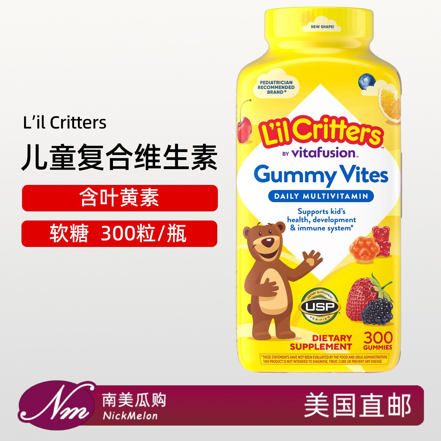 美国直邮lilcritters小熊糖儿童复合多种维生素宝宝软糖QQ糖300粒