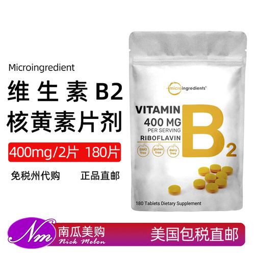美国代购核黄素维生素B2大剂量