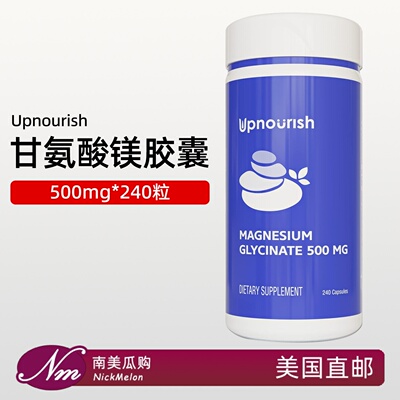美国进口UpNourish甘氨酸镁胶囊