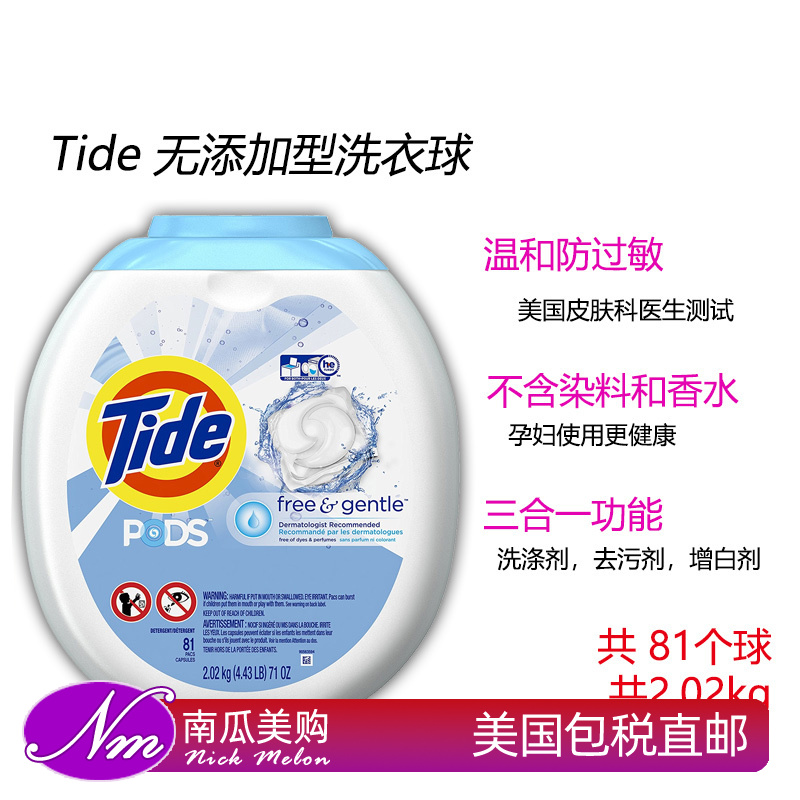 美国直邮tidepods液无香洗衣球